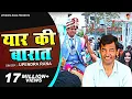 Download Lagu Yaar ki Baraat ( यार की बारात ) Baraati DJ Song | Upendra Rana | New Haryanvi Songs Haryanavi
