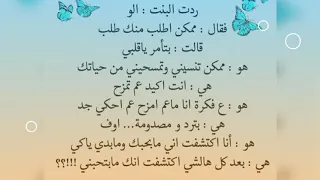 بعد حب سنة رن هاتف البنت دندنها