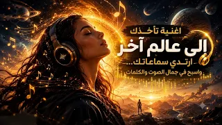   فزت بنفسي   أغنية ستجعلك تدرك قيمة نفسك          دندنها