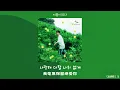[韓繁中字/ENG] JAEHA (재하) — 여름이었다 (That Summer) (feat. Chan)