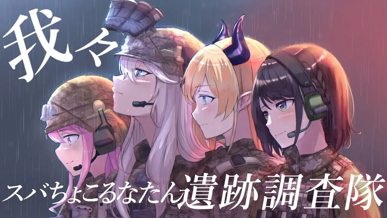 【FOREWARNED】スバちょこるなたんで遺跡調査？！【ホロライブ/癒月ちょこ】