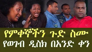 የሰው ክፋት ምቀኝነት ከአጋንንት የባሰ ሆነ የወገብ ዲስክ በአንድ ቀን ተፈወሰ "ማዳንህን የሚወዱ ሁልጊዜ፦ እግዚአብሔር ታላቅ  ነው  ይበሉ።" መዝ 69:4
