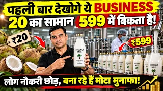 कम लागत में शुरू करें यह मुनाफे वाला बिजनेस | ₹3.5-5 Lakh Startup Idea