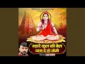 Download Lagu Mhare Kul Ki Bel Chala De Ho Yogi