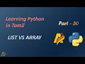 Learning Python in Tamil Part-30 LIST VS ARRAY