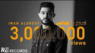 أيمن الدرسي  اسمع يا صاحب  تيك توك دندنها