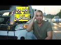 Download Lagu ۱۲ اشتباهی که قبل از ۶۰ هزار کیلومتر ماشینت رو از بین میبره!