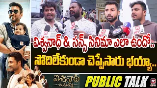 Vishwanath and Sons Movie Genuine Public Talk | Suriya | Mamitha Baiju | Venky Atluri @Hittvtelugu