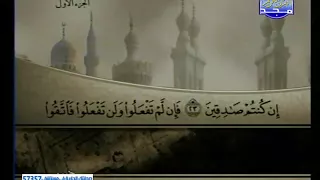 الجزء الاول ختمة منوعة بمعانى الكلمات المنشاوى طارق عبد الباسط الشريم والسديس محمدجبريل  الجزء الاول ختمة منوعة بمعانى الكلمات المنشاوى طارق عبد الباسط الشريم والسديس محمدجبريل