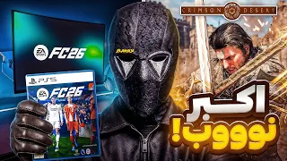 لعبت افضل لعبة واسوء لعبة في التاريخ