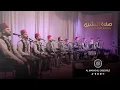 Download Lagu Shalawat Busyra - Al Marashli Ensemble (2022) | صلاة البشرى - فرقة المرعشلي