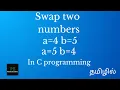 Swap two numbers in c programming tamil swap two numbers