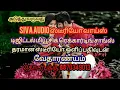 Download Lagu kora paaya virikkalaiyea -siva audio stereo voice  vetharanyam. 8870349013