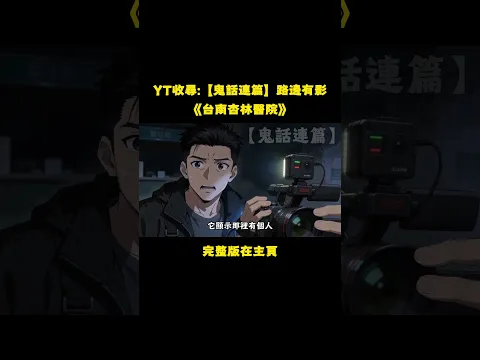 台南杏林医院 第3集