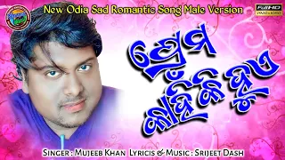 prema kahinki hue odia song odia romantic song video mujeeb khan srijeet dash new odia song