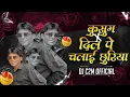 Download Lagu कुसुम x दिल पे चलाई छुरिया || Insta Viral Song 2k25 || 150 Bpm Remix || Dj C2M Official