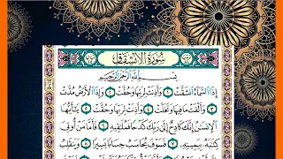 سورة الانشقاق الشيخ محمد جبريل قراءة بالتوسط 