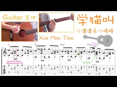 Download MP3 学猫叫 /小潘潘 & 小峰峰 Xue Mao Jiao (Guitar) [Notation + TAB]