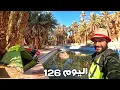 Lagu اليوم 126 من رحلة عبر المغرب 🇲🇦 العين الزرقاء مسكي الراشيدية 😍