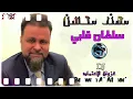 مهند محسن - سلطان قلبي -  2023