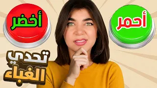 اختبار الهبل انا غبية 