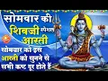 Lagu MORNING BHAJAN: सोमवार स्पेशल चमत्कारी शिव आरती - ॐ जय शिव ओमकारा - शिव चौपाई - SHIV AARTI, BHAJAN