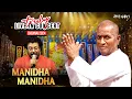 Download Lagu Manidha Manidha Song | Maestro Ilaiyaraaja | Truly Live in Concert - Chennai | Mercuri Foundation