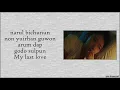 Download Lagu [Easy Lyrics] Ailee - My Last Love (In Paradisum) (Sisyphus: The Myth OST Part 3)