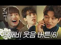 Download Lagu (ENG/IND) [#Goblin] ⑤th Compilation of Hilarious Scenes in Goblin | #Official_Cut | #Diggle