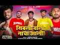 Lagu Sibli Vali Nacha Aali | Jigar Valvi | Dj Jatin | Dj Shrey | Ds Music Bend