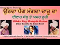 Lagu ​ਉੱਠਦਾ ਪੈਗ ਮੰਗਦਾ ਦਾਰੂ ਦਾ  ਦੀਦਾਰ ਸੰਧੂ ਤੇ ਅਮਰ ਨੂਰੀ Uthda Peg Mangda Daroo -Didar Sandhu Te Amar Noori