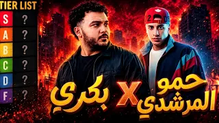 تقييم حمو المرشدي ل مغنيين المهرجانات   مش هتصدق قيم اسلام كابونجا ايه  دندنها