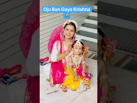 Janmashtami ko hua janam 😱/  जन्माष्टमी पर बच्चे को कैसे तैयार करें? #shorts #krishna #janmashtami