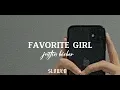 FAVORITE GIRL JUSTIN BIEBER|| slowed and reverb