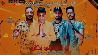 مهرجان لو تسمحيلي بكلمة بهديلك انا احلي وردة  حلقولو   مصطفي الجن   توزيع زيزو المايسترو          دندنها