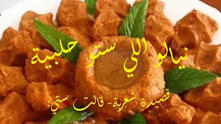 قالت ستي   قالت ست  ي تاعى تغد ا     عندي بكرة عالعصرية دندنها