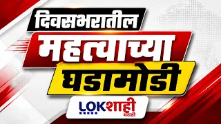 Today Breaking News | दिवसभरातील महत्वाच्या बातम्या | 8 September | Manoj Jarange | BJP