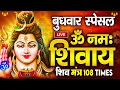 Download Lagu LIVE: ॐ नमः शिवाय धुन | Om Namah Shivaya ShivDhun | NonStop ShivDhun | Daily Mantra