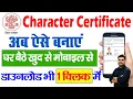 Download Lagu Bihar Character Certificate Online Apply 2025 | Bihar Character Certificate Online Kaise Kare