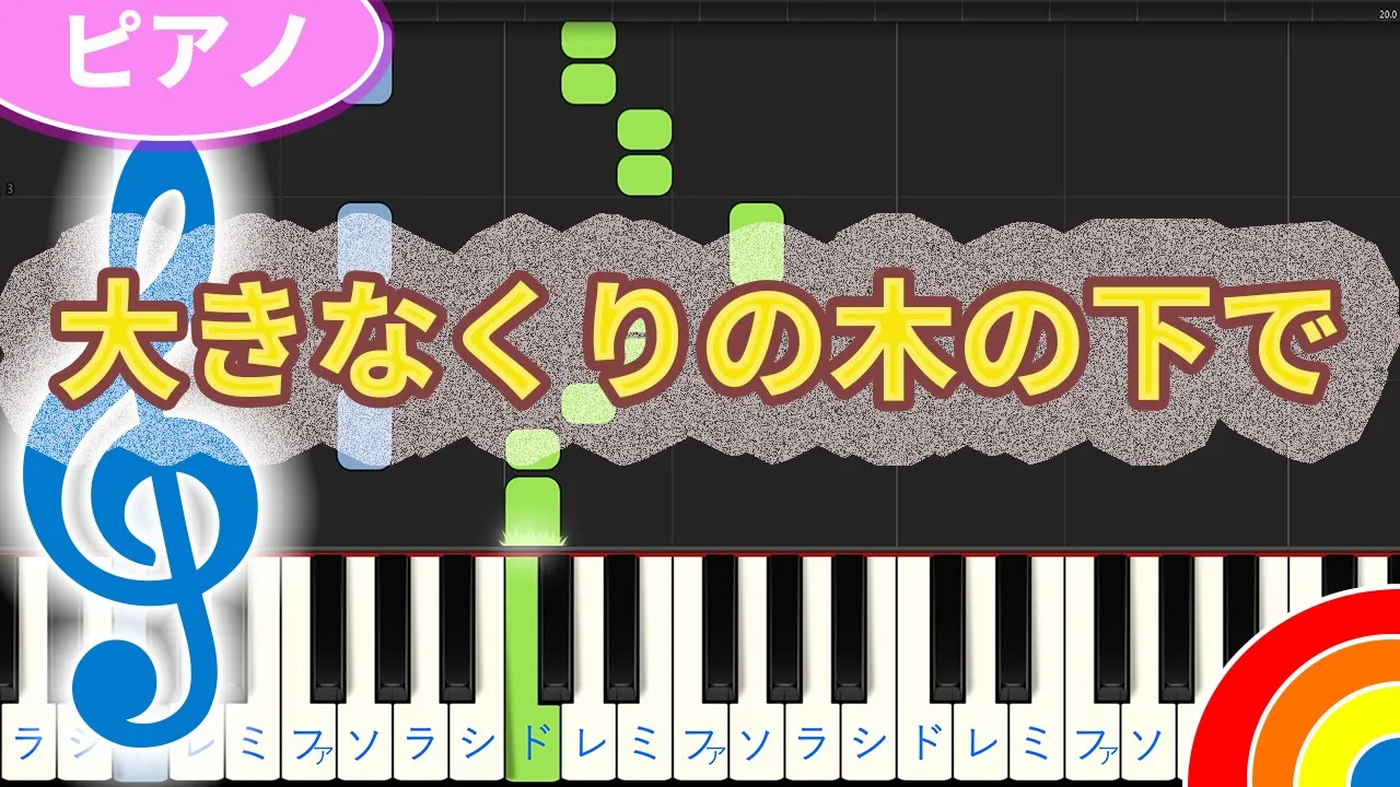 【童謡】ピアノ初心者でも簡単に弾ける！シンプルなコードの曲を紹介