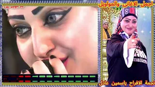 ياسمين عادل ياعيى على الصبر دندنها