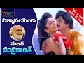 Neekavalasindhi Full Video Song || Major Chandrakanth || NTR || TVNXT