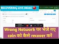How to Recover Coins Sent to the Wrong Network - Step-by-Step Guide