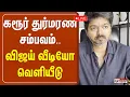 Download Lagu 🔴LIVE: TVK Vijay Release Video On Karur Stampede | கரூர் துர்மரண சம்பவம் - விஜய் வீடியோ வெளியீடு