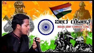 veera yodha indian army kannada lyrical video song ds creations
