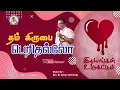 Download Lagu Tham Kirubai | Bro. D. Augustine Jebakumar | Tamil Christian Song | GEMS - Bihar.