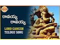 Download Lagu Kanipaka Vinayaka Telugu Devotional Songs | Ravayya Ravayya Special Song | Lord Ganesh Special