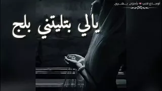 حالات واتس حسن الاسمر يالي بتليتني بلجراح  حالات واتس حسن الاسمر يالي بتليتني بلجراح