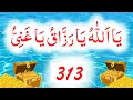Download Lagu Ya Allah Ya Razzaq Ya Ghaniyu 313 Time || یَا اَللُّهُ یَا رَزَّاقُ یَا غَنِیُّ