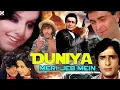 Lagu Duniya Meri Jeb Mein (1979) Full Movies || Rishi Kapoor || Neetu Singh || Facts Story And Talks @